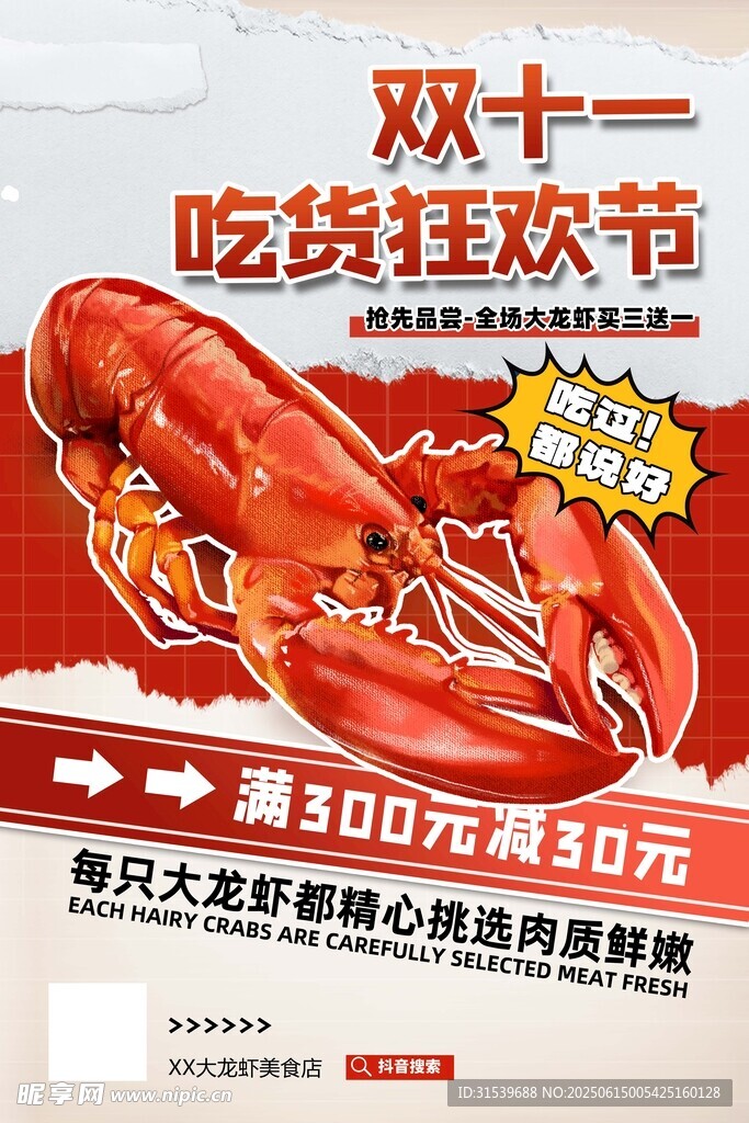 簡約雙十一美食狂歡節促銷海報