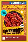 夏日小龍蝦美食推薦