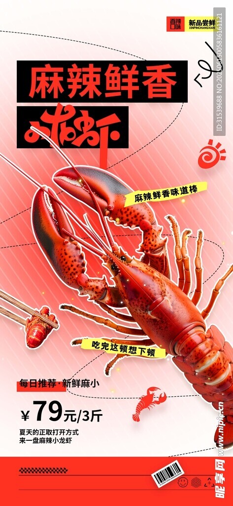 簡(jiǎn)約夏日小龍蝦麻辣小龍蝦美食海