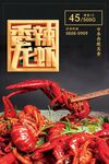 簡約香辣小龍蝦美食促銷宣傳海報