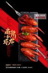 簡約小龍蝦美食海報麻辣小龍蝦餐