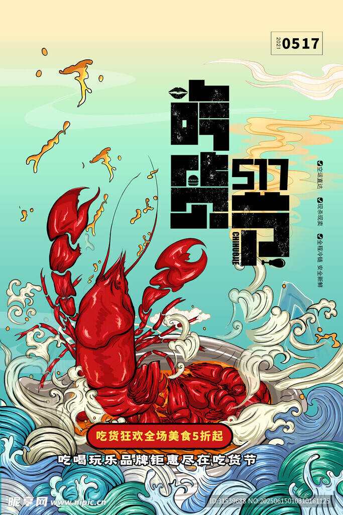 簡約中國風517吃貨節美食促銷