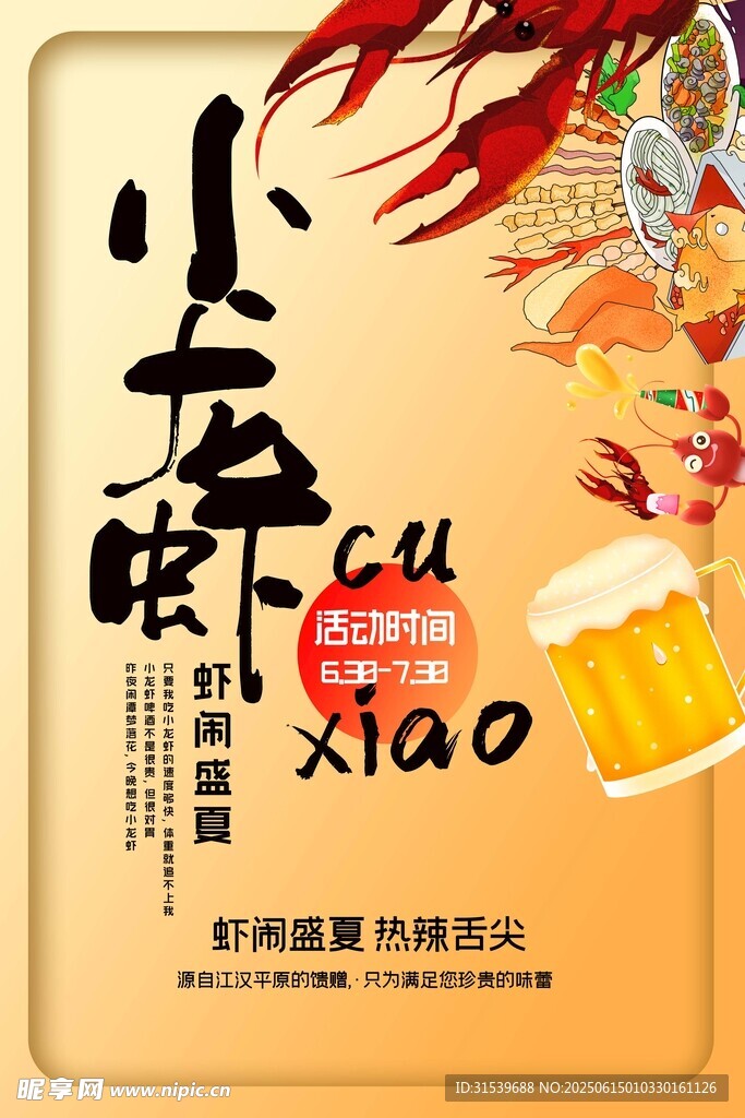 簡約中國風龍蝦燒烤店創意海報