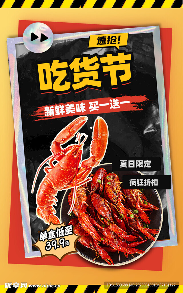橘色潮酷風(fēng)格吃貨節(jié)海報(bào)