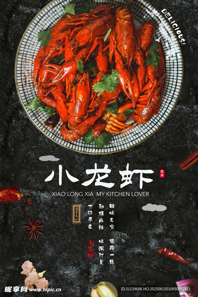 麻辣小龍蝦餐飲宣傳促銷海報