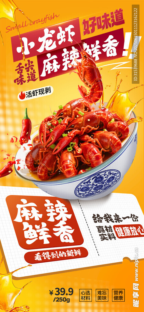 麻辣小龍蝦美食大氣營銷促銷海報