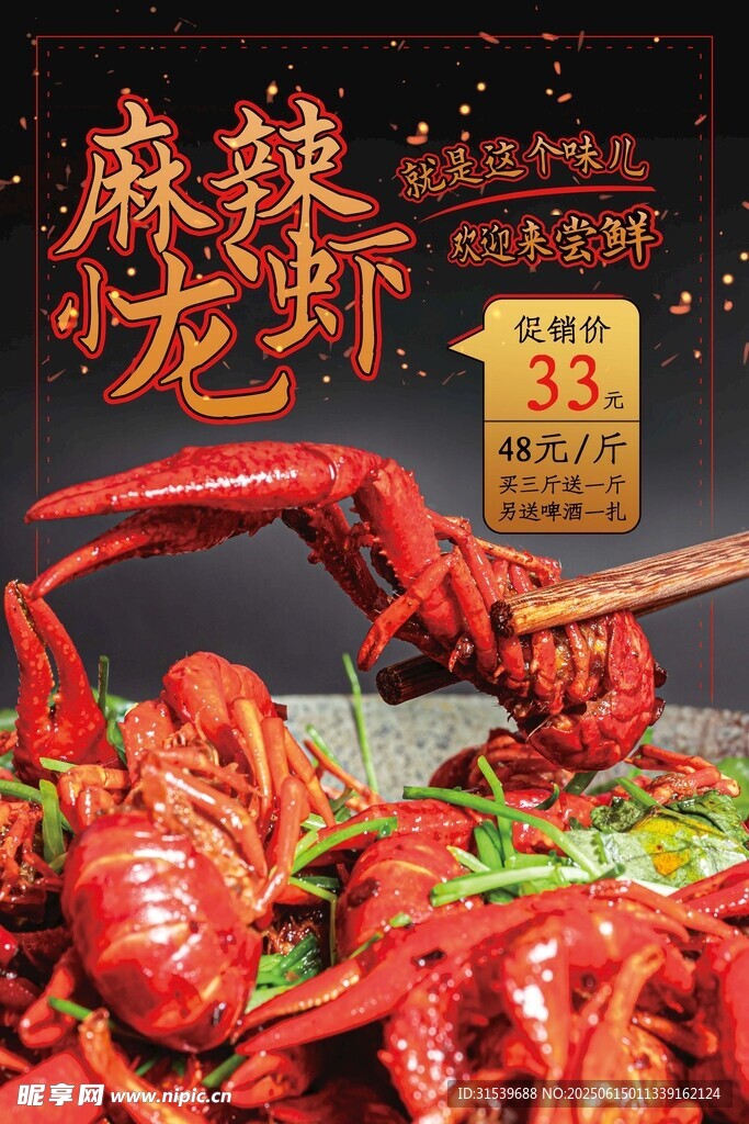 麻辣小龍蝦美味美食海報(bào)
