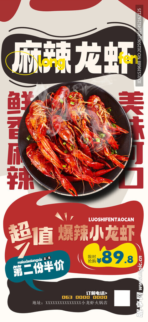 麻辣小龍蝦上新創(chuàng)意海報設(shè)計