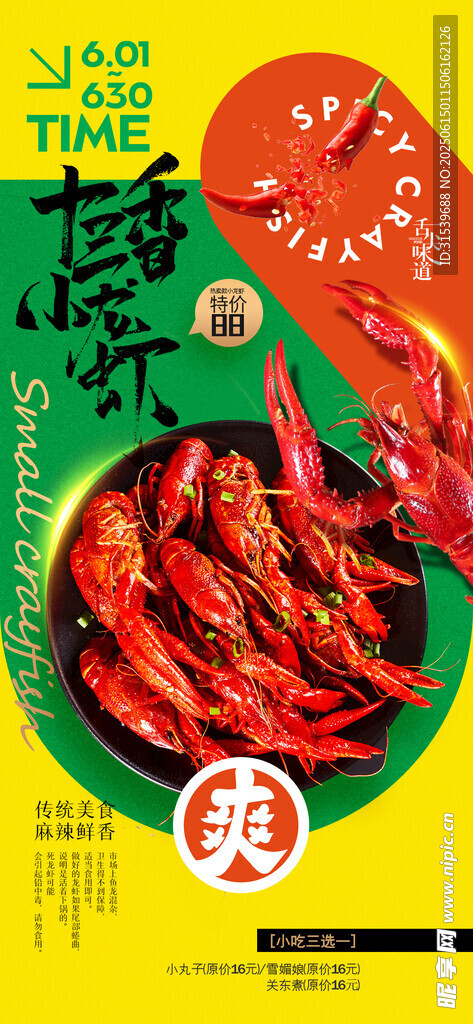麻辣小龍蝦撞色大氣促銷海報