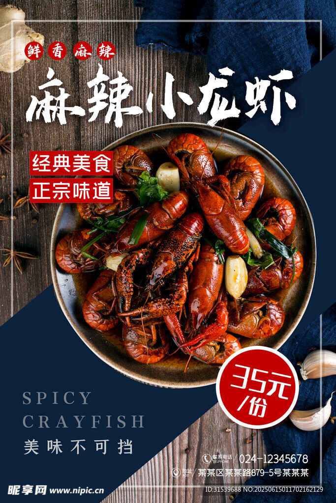 美食促銷麻辣蝦龍蝦海報(bào)