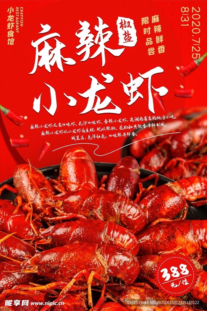 美味麻辣椒鹽小龍蝦海報