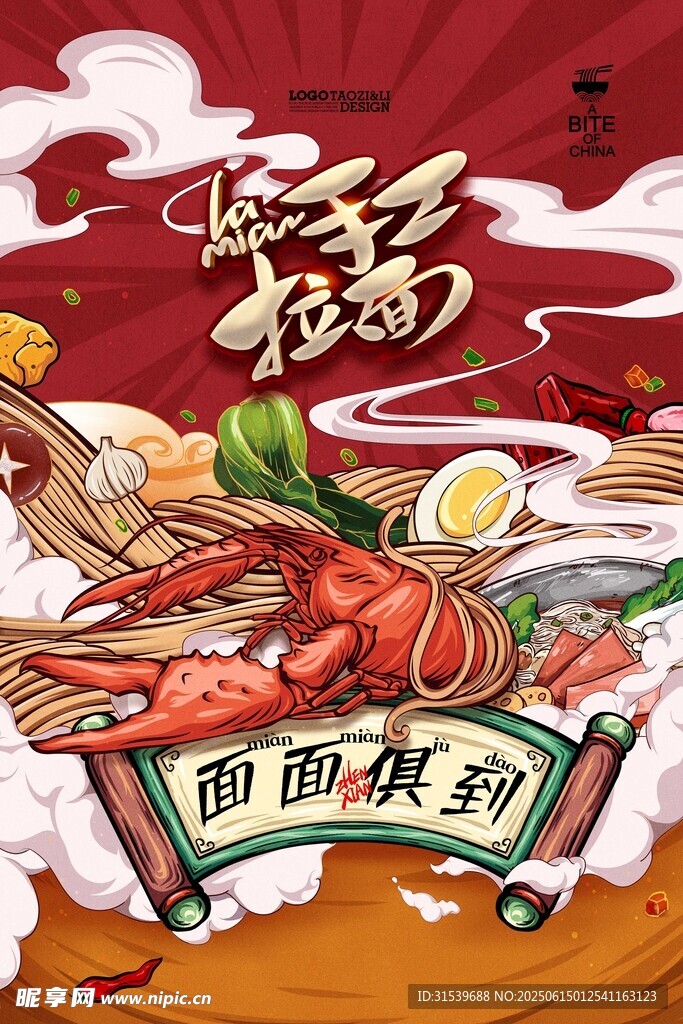 面條插畫面食拉面海鮮面國潮美食