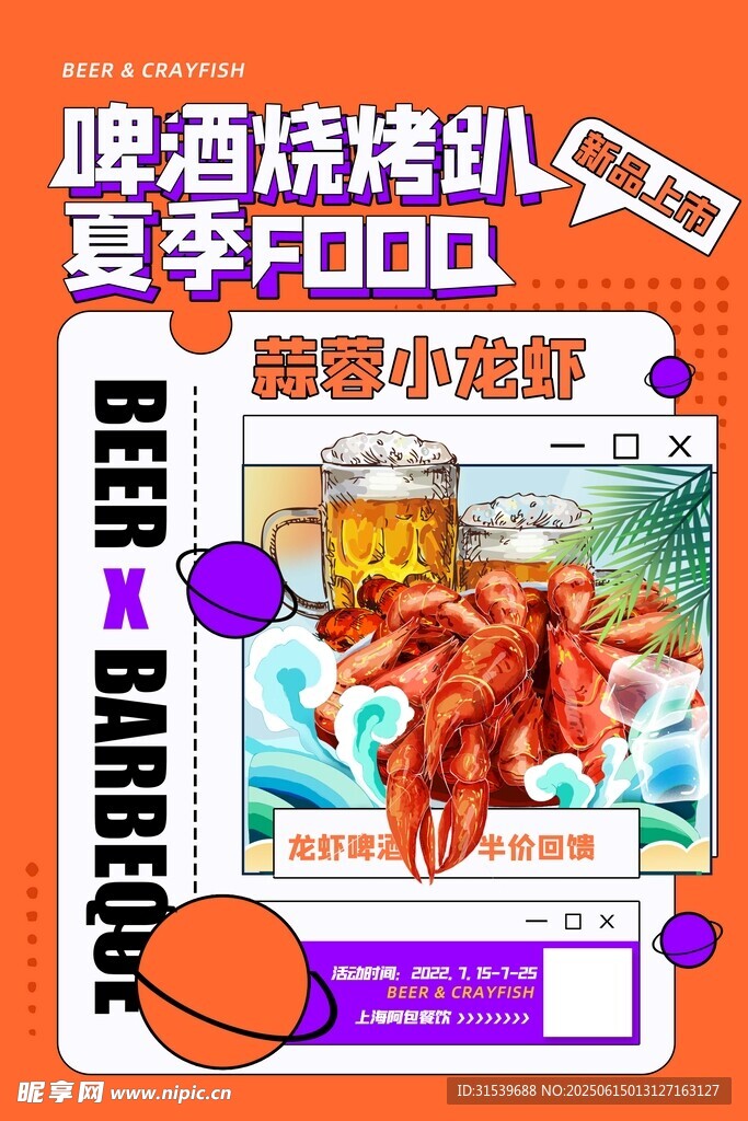 啤酒燒烤叭創(chuàng)意海報(bào)設(shè)計(jì)