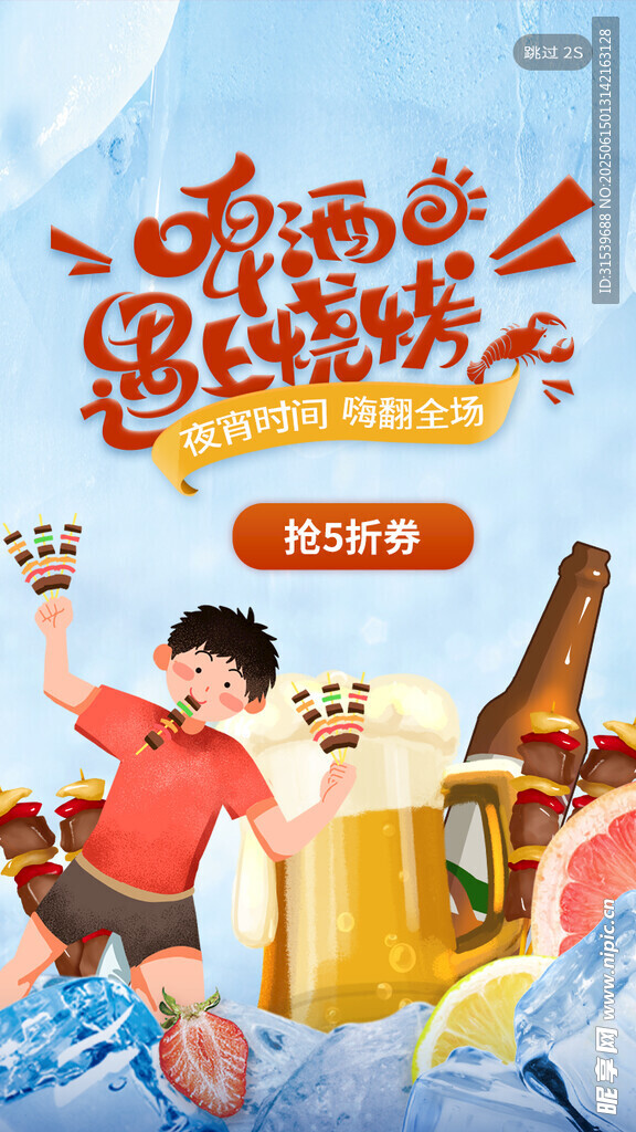 啤酒燒烤海鮮生鮮燒烤美食促銷手