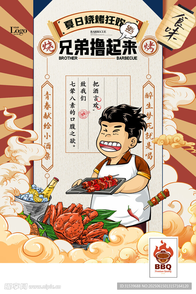 燒烤插畫(huà)國(guó)潮風(fēng)擼串海鮮碳烤美食