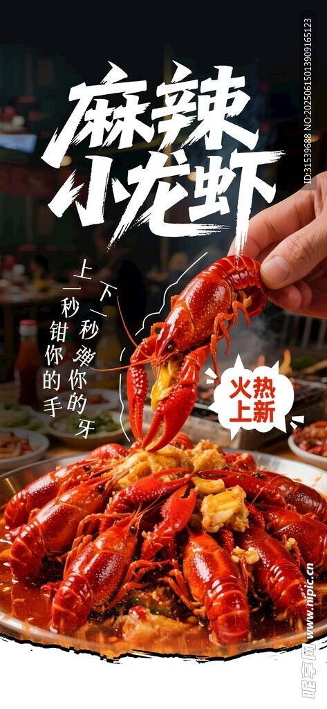 夏日美食上新夜宵麻辣小龍蝦攝影