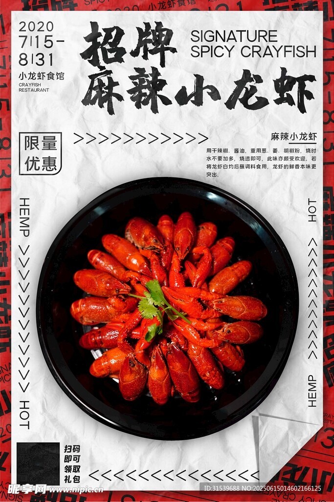 招牌麻辣小龍蝦誘人呈現(xiàn)