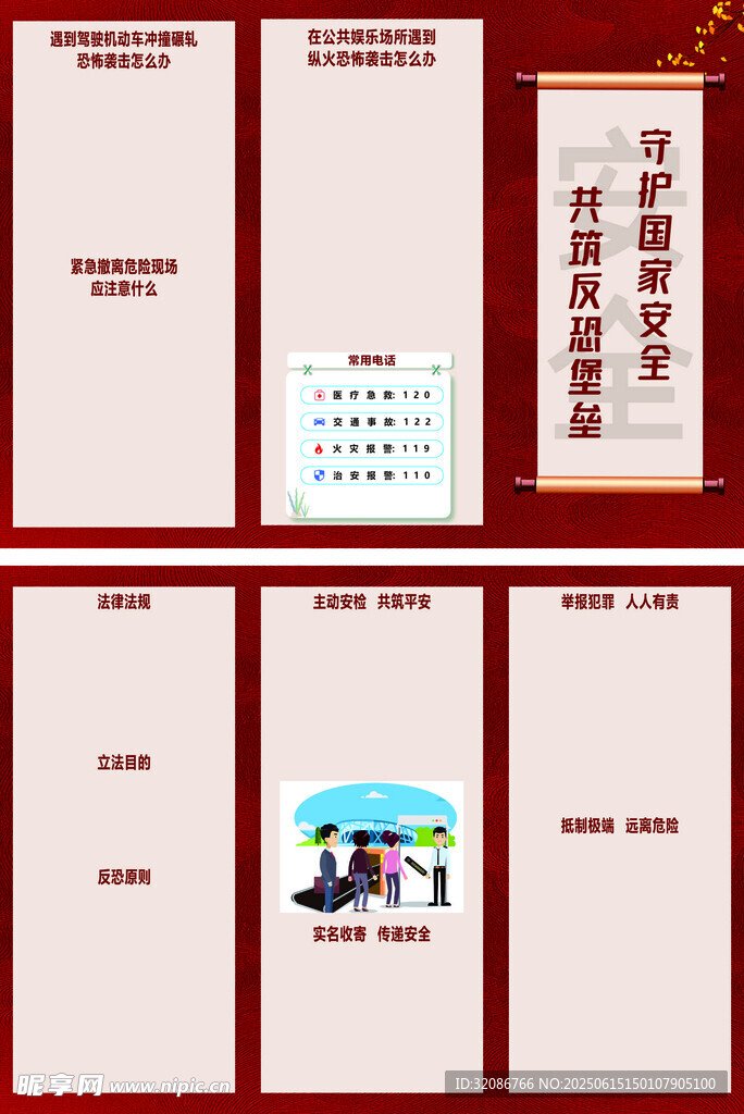 中國風折頁背景