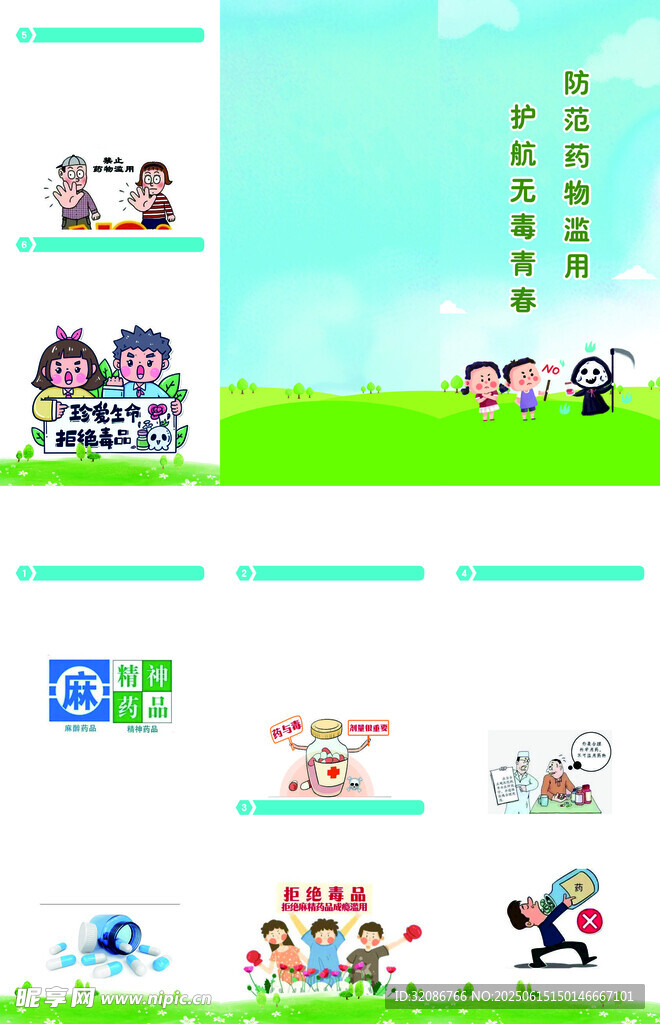 卡通風格禁毒宣傳折頁