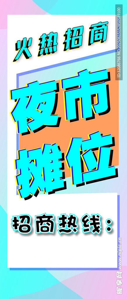 夜市攤位  燈箱 招商廣告