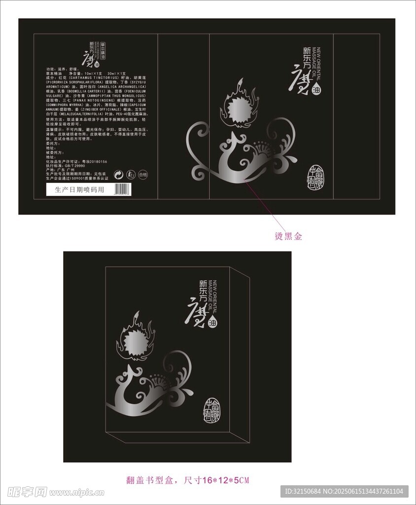 通用精油包裝盒
