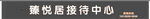 售樓部接待中心門頭招牌