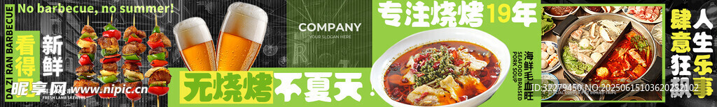燒烤