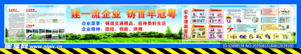 圍欄企業(yè)文化