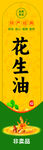 花生油