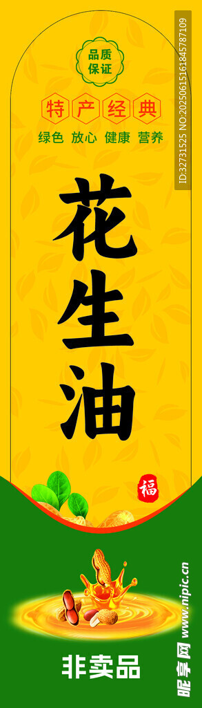花生油