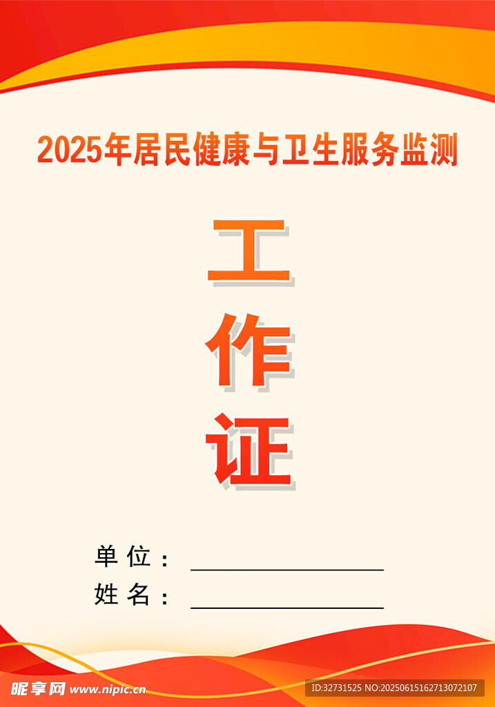 工作證