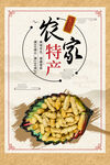 農家特產