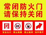 防火門