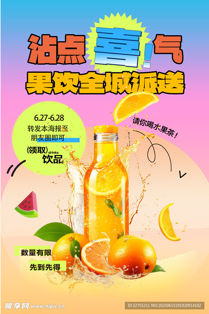 勁爽氣泡果飲