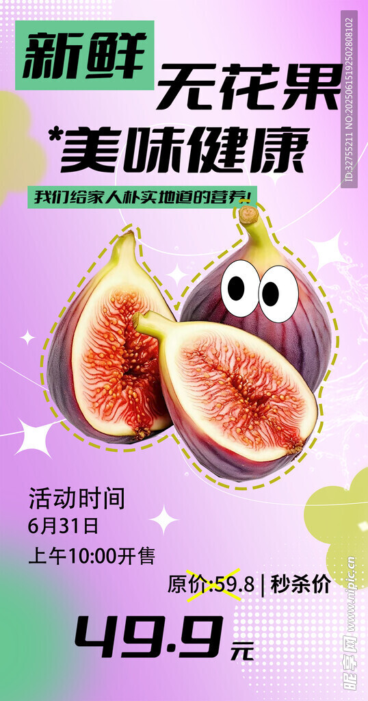 新鮮美味無花果