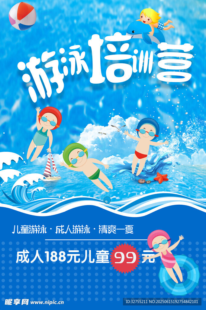歡樂(lè)游泳訓(xùn)練營(yíng)