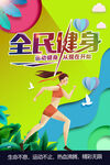 全民健身