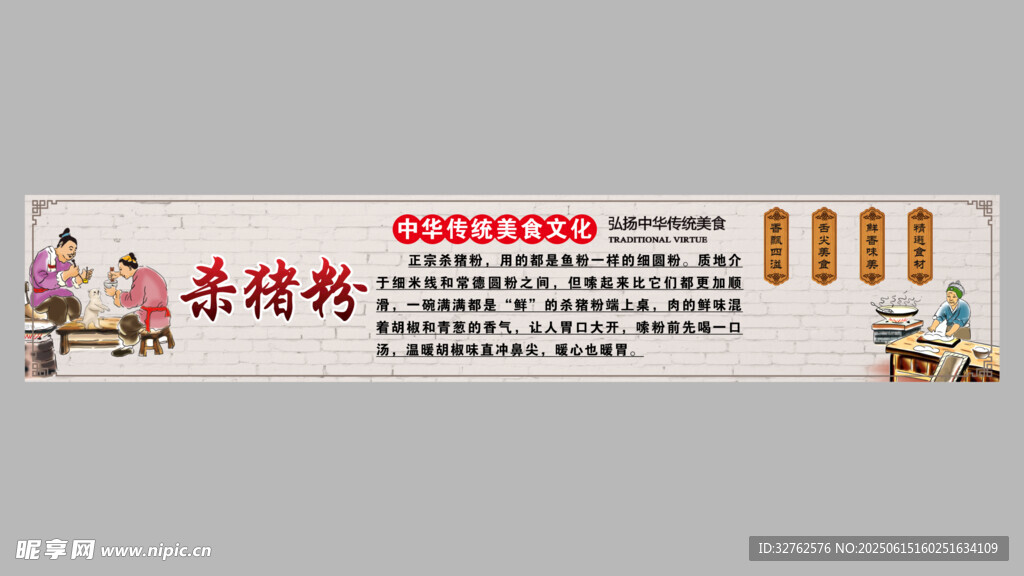 殺豬粉文化