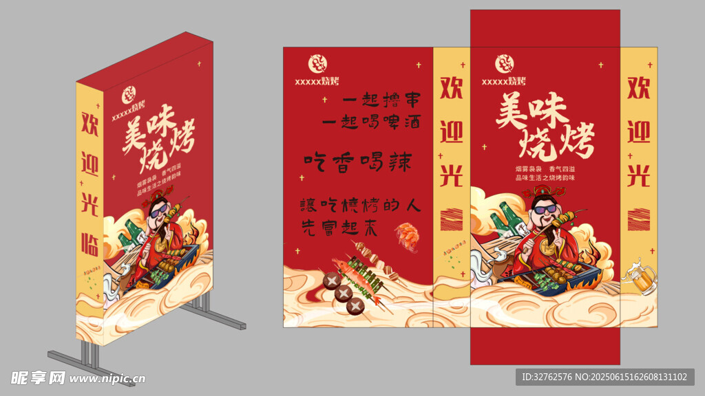 燒烤