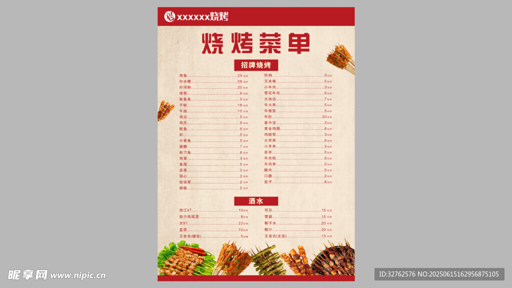 燒烤菜單