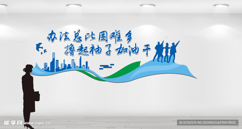 企業(yè)文化墻