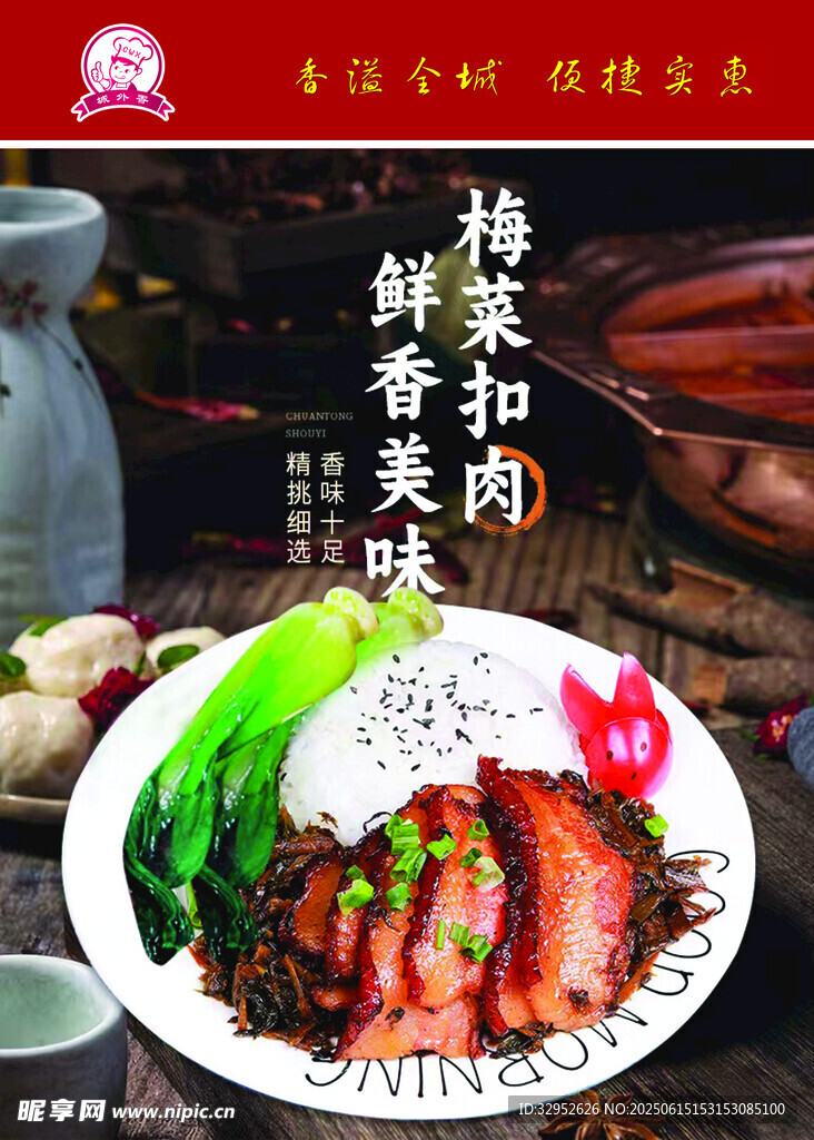 梅菜扣肉   蓋飯
