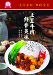 土豆牛肉蓋飯