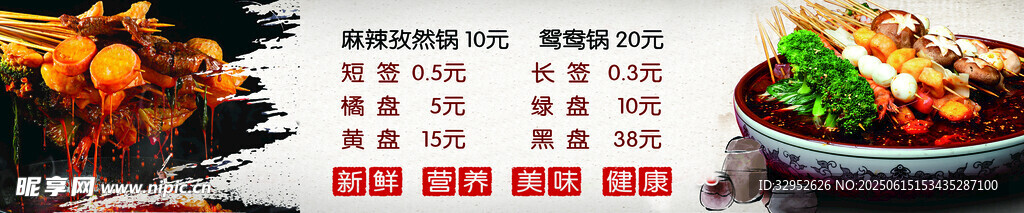 價目表  串串