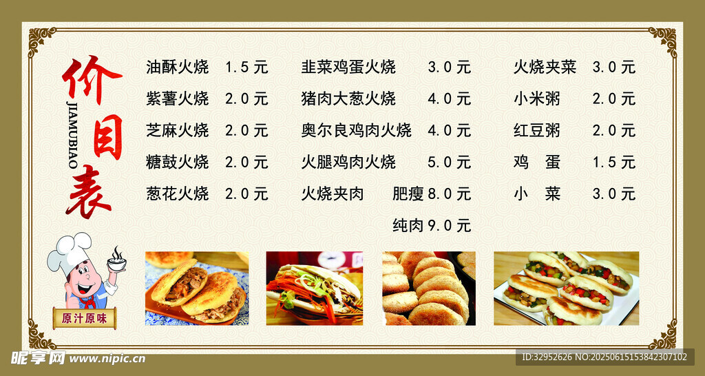 價目表   菜單   小吃  