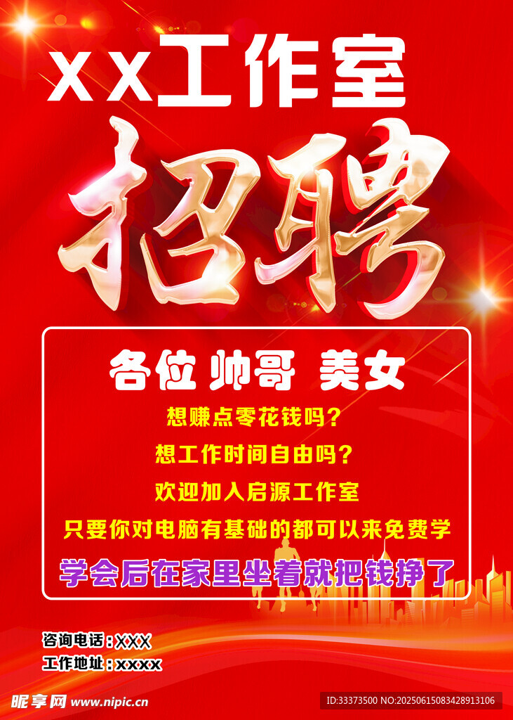 招聘
