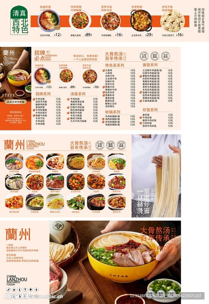 西北特色蘭州拉面菜單海報