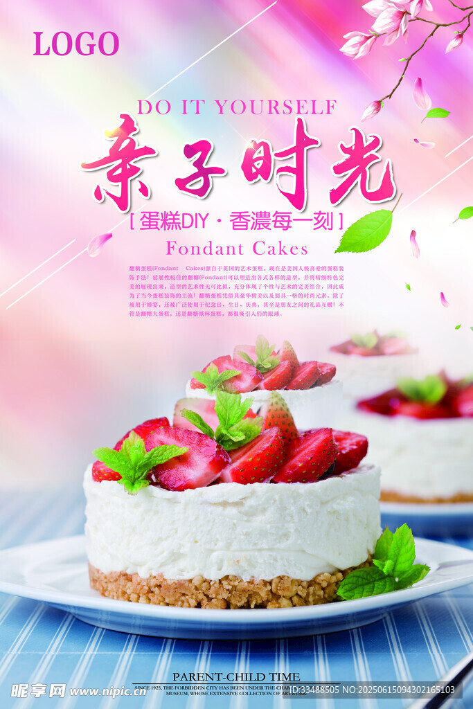 親子時光蛋糕美食海報