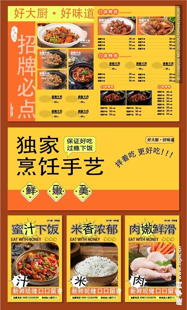 橙色美食菜單海報