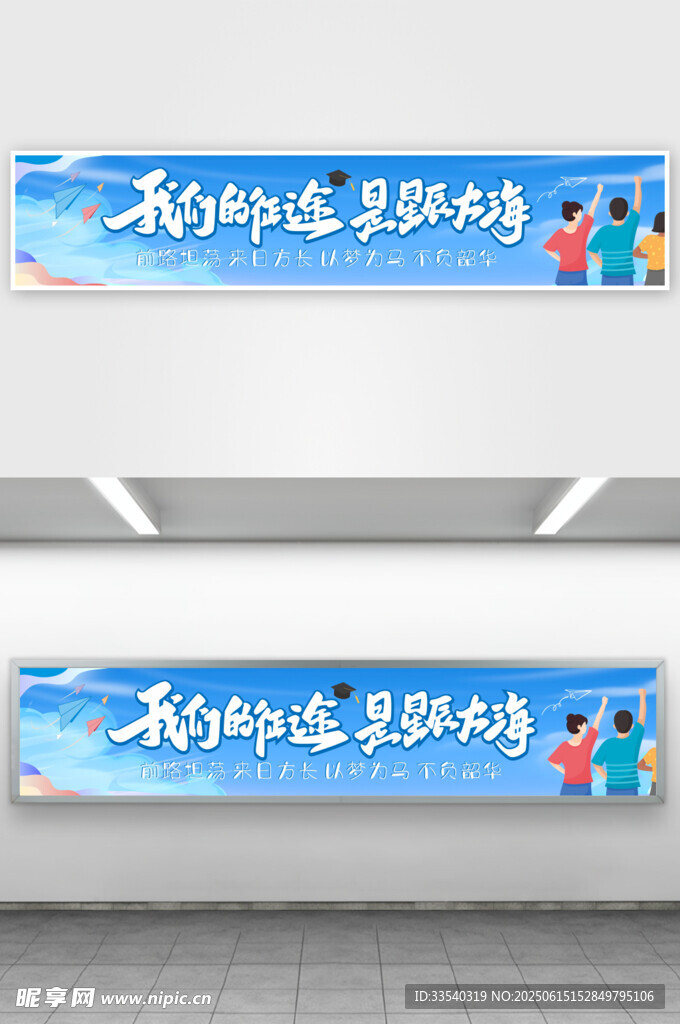 彩色青春畢業季橫幅勵志圖片